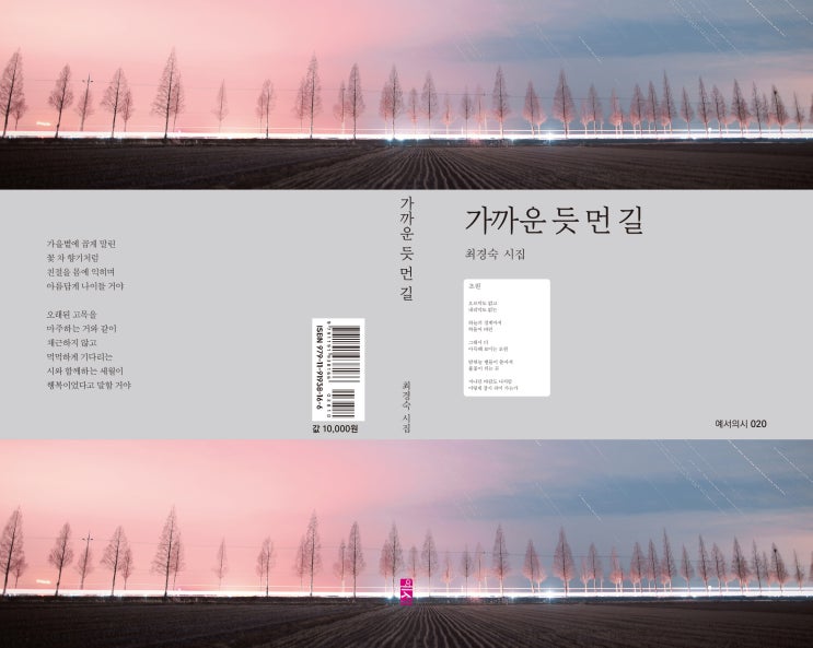  가까운 듯 먼 길(예서의시020)