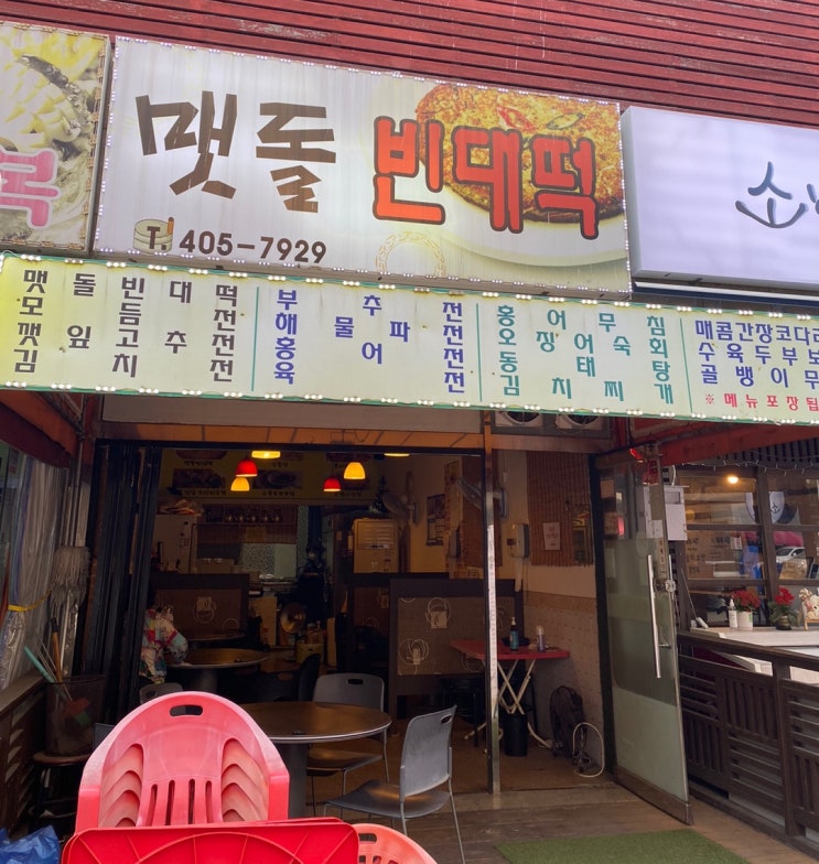  고잔동 맛집) 맷돌 빈대떡