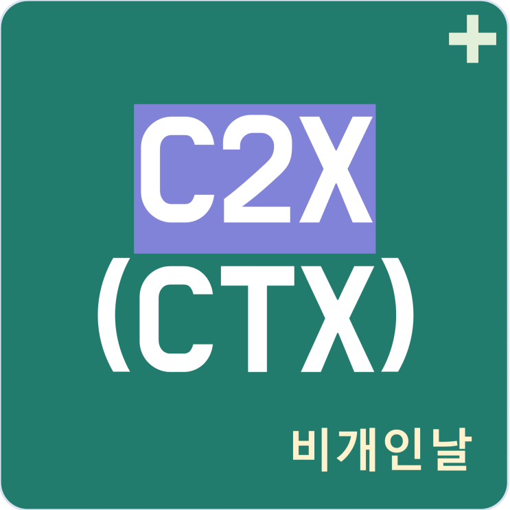  C2X(CTX) 코인 정리 (지갑, 시세, 차트 등)