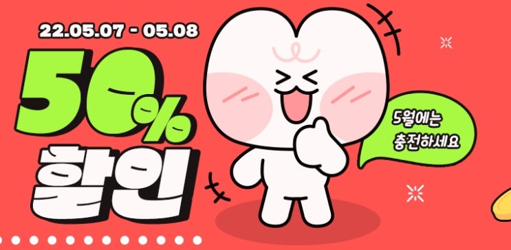 BL웹툰 정보) 봄툰 50% 할인 코인 충전 (5/7~5/8) BL웹툰 정보) 봄툰 50% 할인 코인 충전 (5/7~5/8)