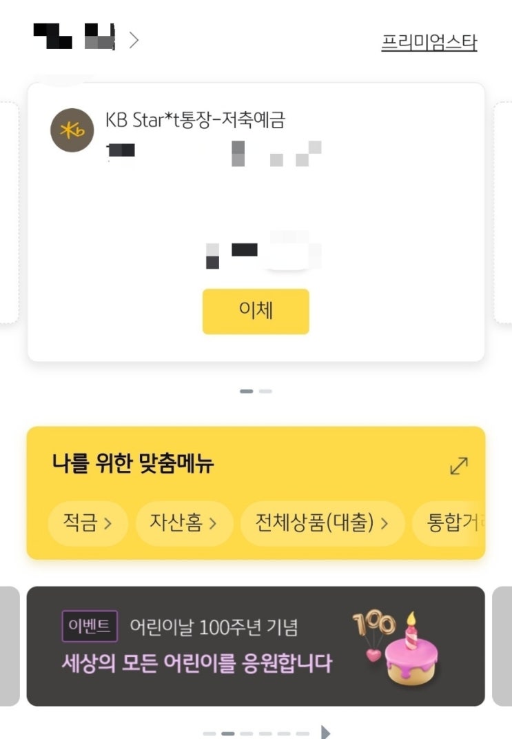  국민은행 MZ세대 어린이날 이벤트 응모
