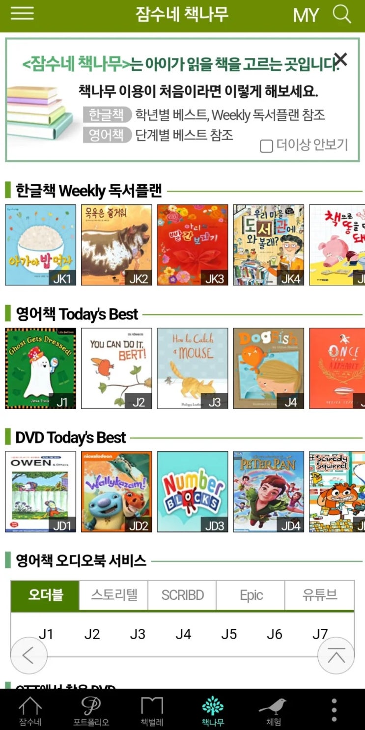  성공적인 도서관 책 대여 (ft. 잠수네 책나무 이용)