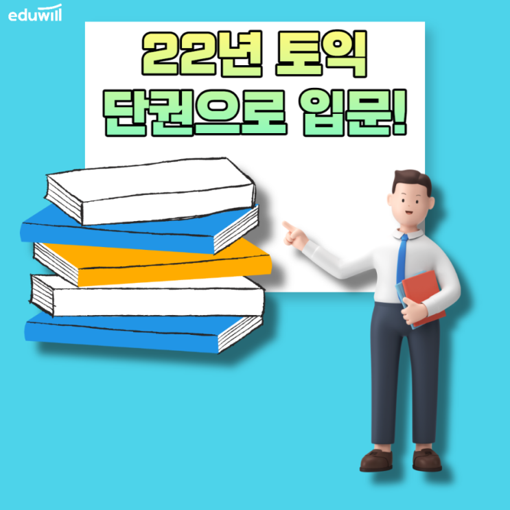  토익교재 단권으로 문제 적응력 UP