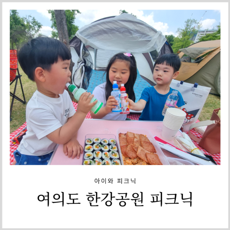 여의도한강공원 텐트대여 써니텐트 아이와 즐거운 피크닉 나들이 여의도한강공원 텐트대여 써니텐트 아이와 즐거운 피크닉 나들이