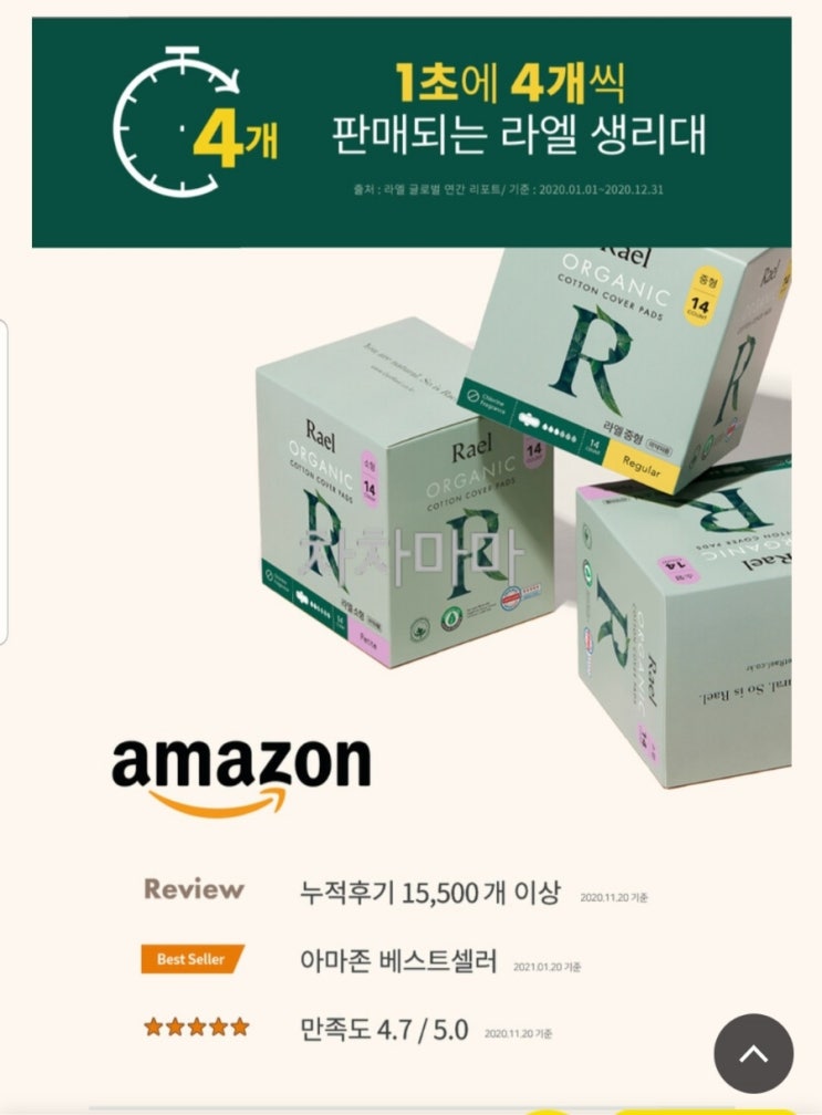  겟라엘] 유기농 순면커버 생리대 (7400) 무료 0원 체험팩 : 아마존 판매1위 - 꿀