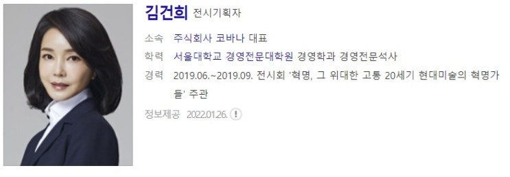  김건희 여사 사주풀이 사주분석