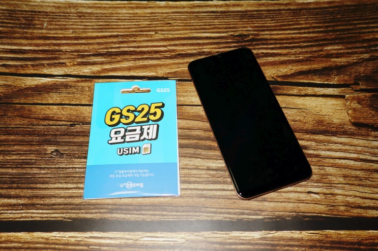 LG U+ 알뜰폰 유심 셀프개통 (요금제 월 7800원, GS25 유심비용)