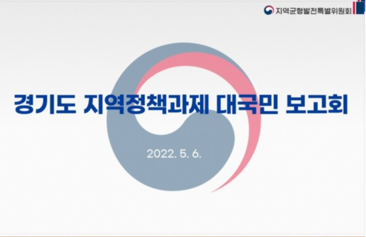 경기도 지역정책과제 대국민 보고회 7대 공약 15대 정책과제 (평택 GTX!!) 지제역더샵센트럴시티