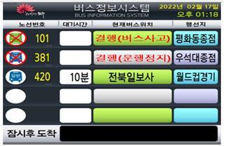 전주 시내버스 결행정보 실시간 알림 서비스 제공