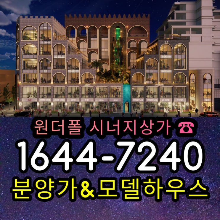  원더폴 시너지타워 첨단 분양 소식