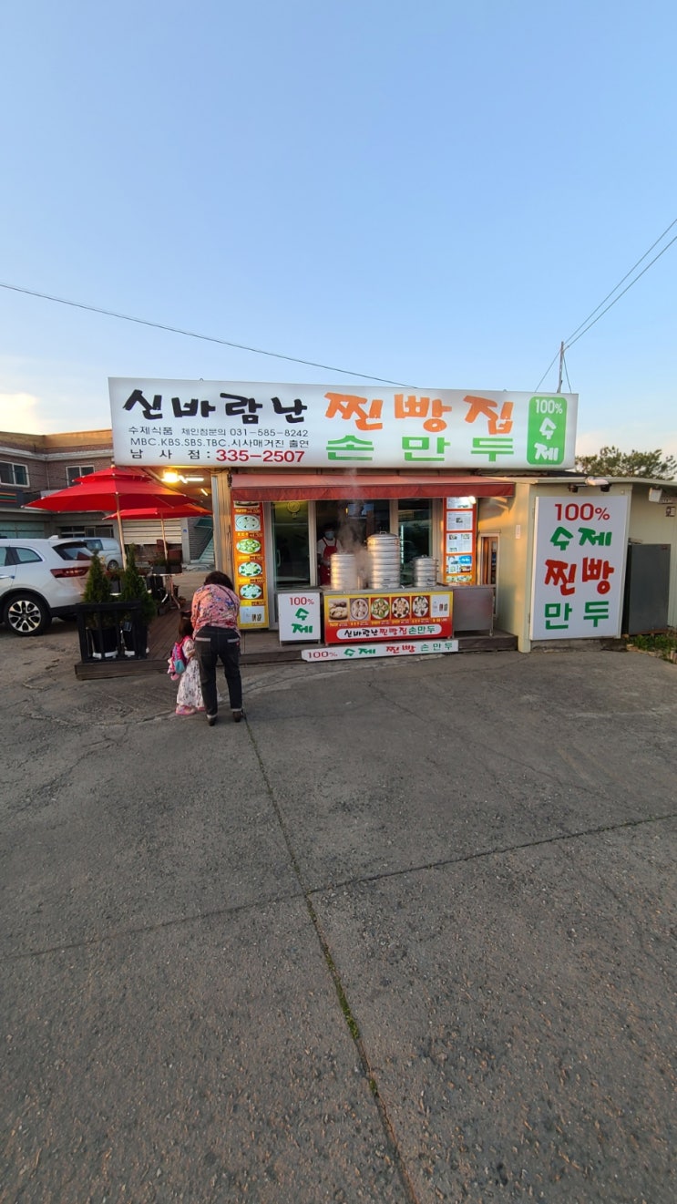  용인시 처인구 신바람 난 찐빵집 손 만두 찐빵 맛집 지나칠 수가 없네