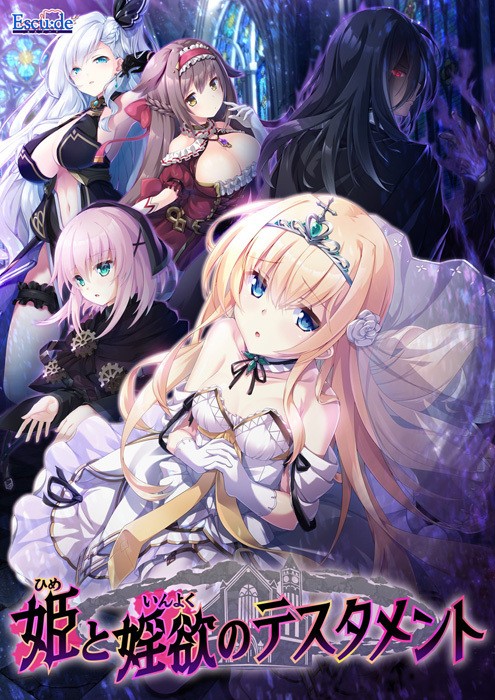  [220428]姫と婬欲のテスタメント