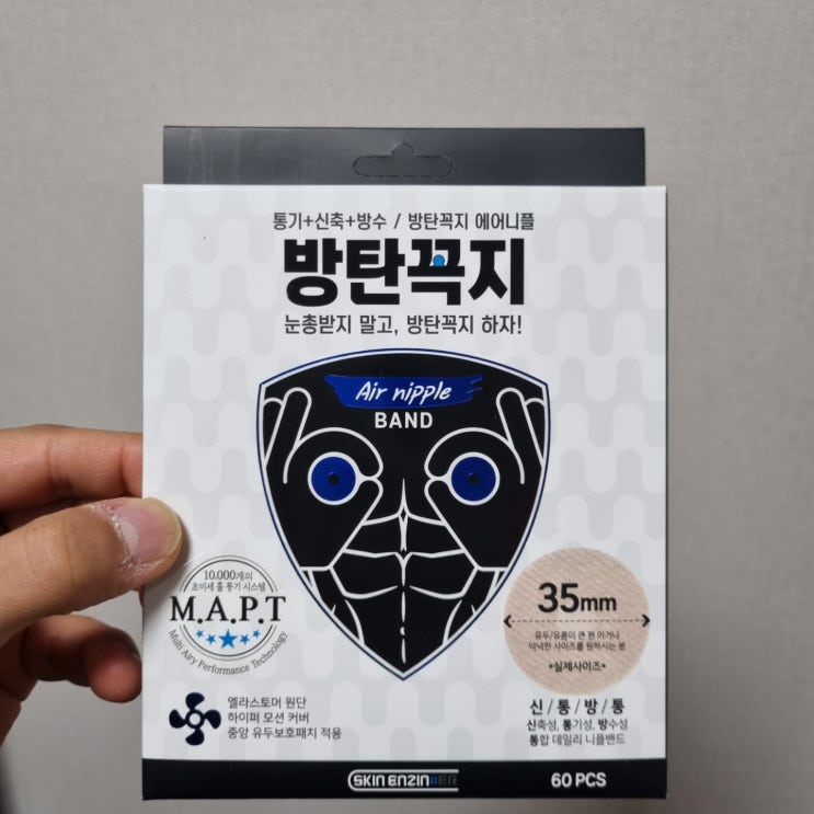  남성니플패치::방탄꼭지 니플밴드
