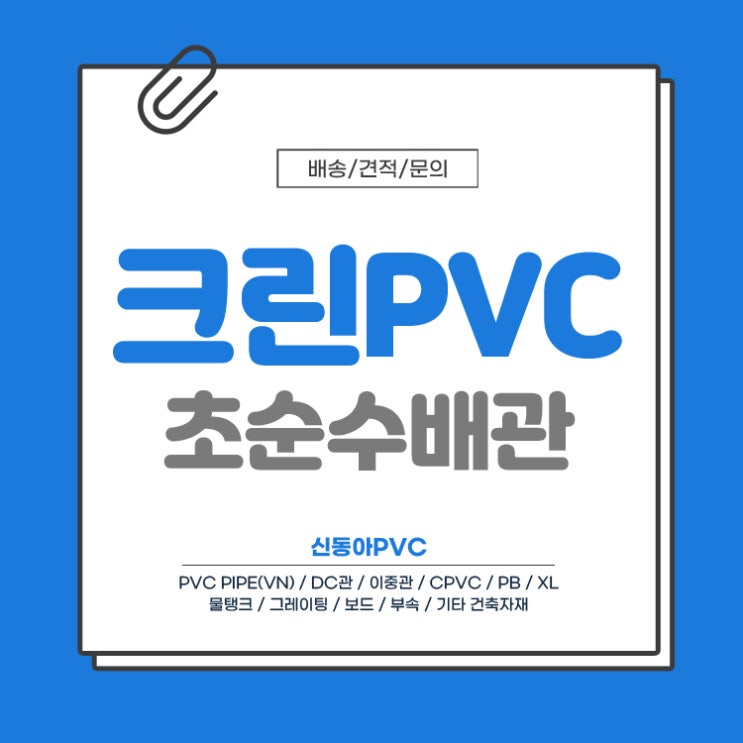  크린PVC 초순수배관 입고