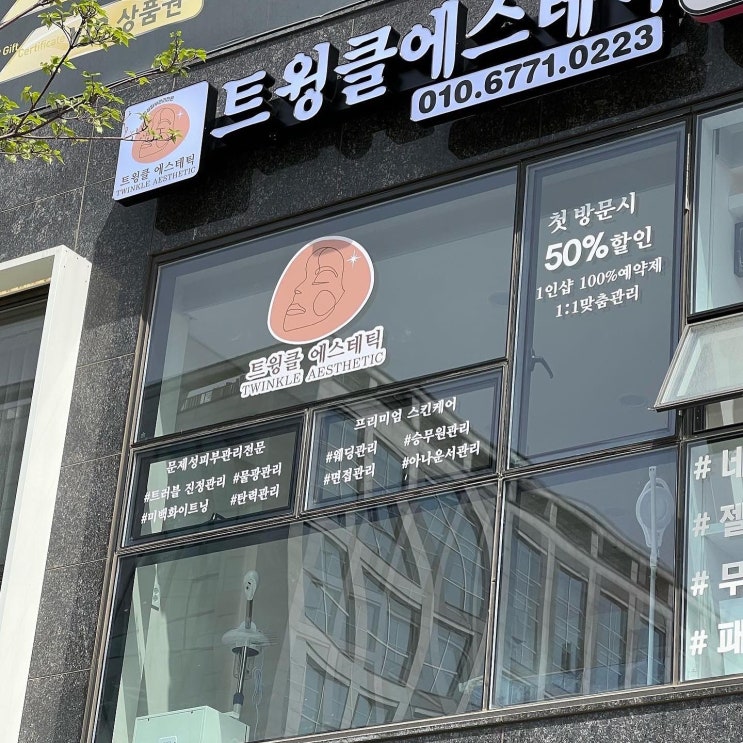  [마곡피부샵][트윙클에스테틱] 인사드립니다^^
