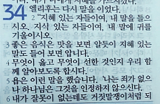 욥의 시련(욥기) 34장 욥의 시련(욥기) 34장