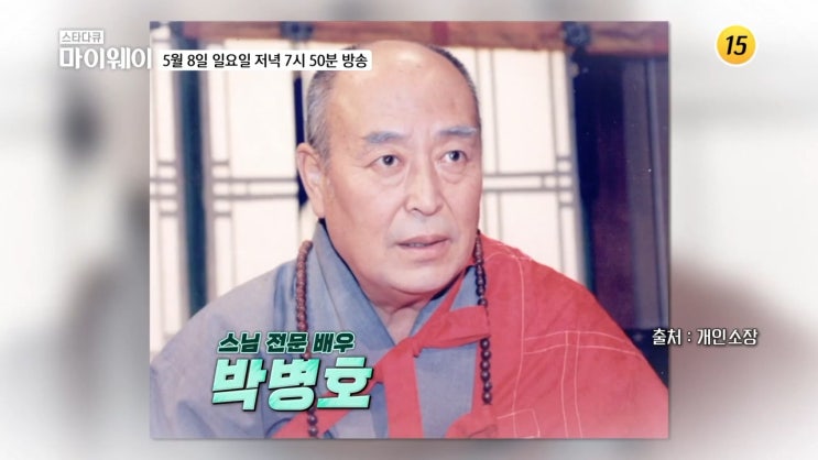 배우 박병호 신충식 나이 집 위치 프로필 전원일기 스님배우 근황 스타다큐 마이웨이 배우 박병호 신충식 나이 집 위치 프로필 전원일기 스님배우 근황 스타다큐 마이웨이