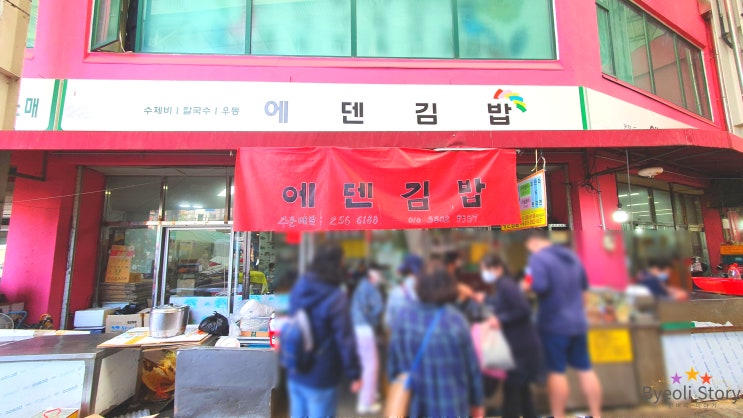  대구 서문시장 에덴김밥 맛집 인정! *내돈내산*