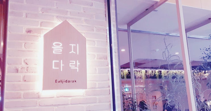  더현대서울 맛집 을지다락 여의도 파스타와 오므라이스 추천 데이트 코스 (feat. 보라색 레모네이드~ 맛집은 뭘 먹어도 맛있다)