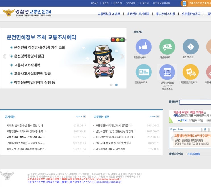  속도위반으로 무인카메라에 단속된 것 같은데 확인하고 싶다면??
