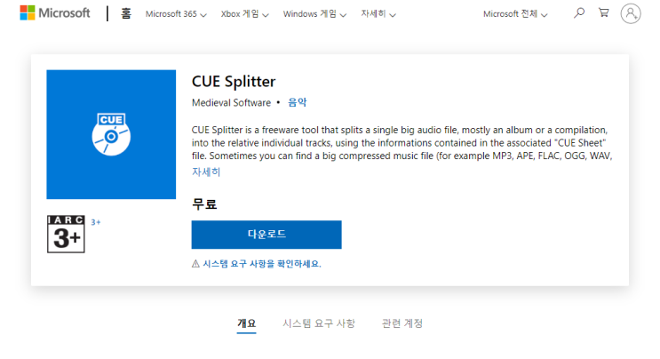  하나의 Ape/Flac 파일을 트랙별로 나눌수 있는 앱 cue splitter