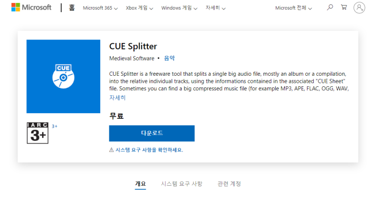 하나의 Ape/Flac 파일을 트랙별로 나눌수 있는 앱 cue splitter