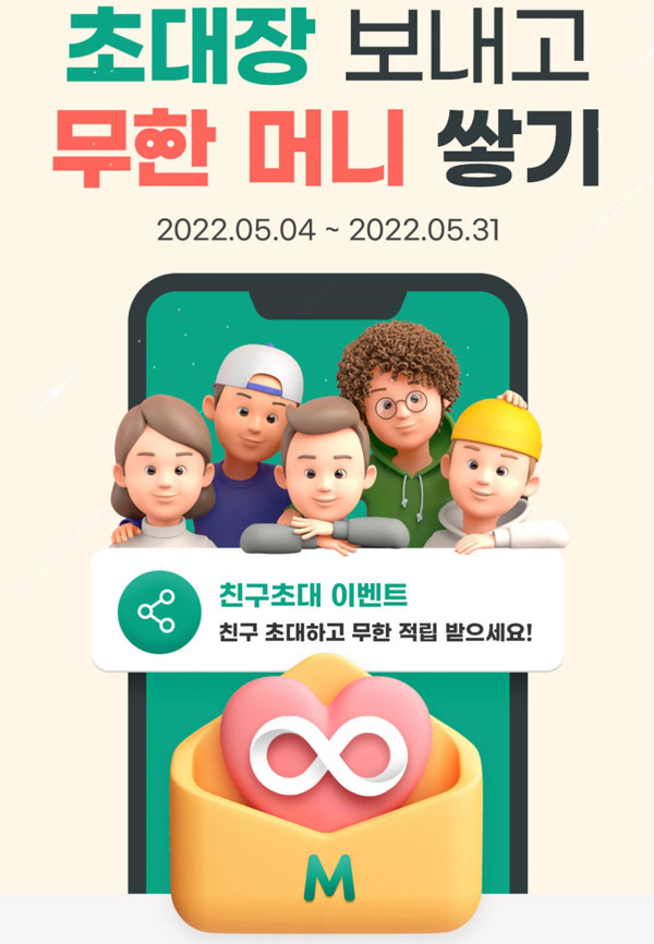하나머니 초대장 무한머니쌓기 이벤트(하나머니+경품)친구초대 하나머니 초대장 무한머니쌓기 이벤트(하나머니+경품)친구초대