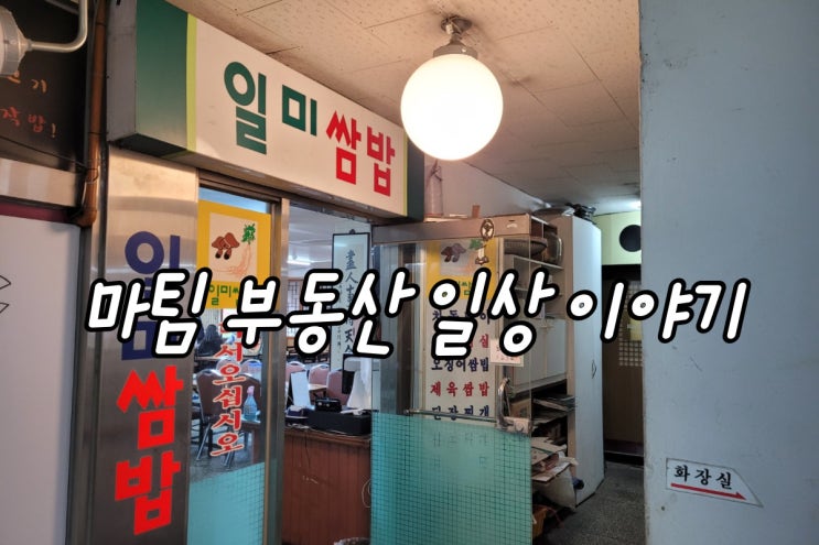  삼성동 일미쌈밥