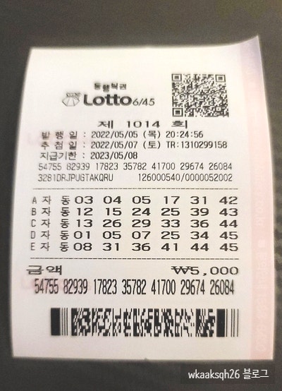  로또 1014회 1등 10명 24억 실수령금 당첨안내