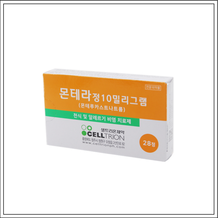  천식약 비염약 몬테라정 10mg, 성분/효능효과/먹는법/주의사항 알고 드세요~