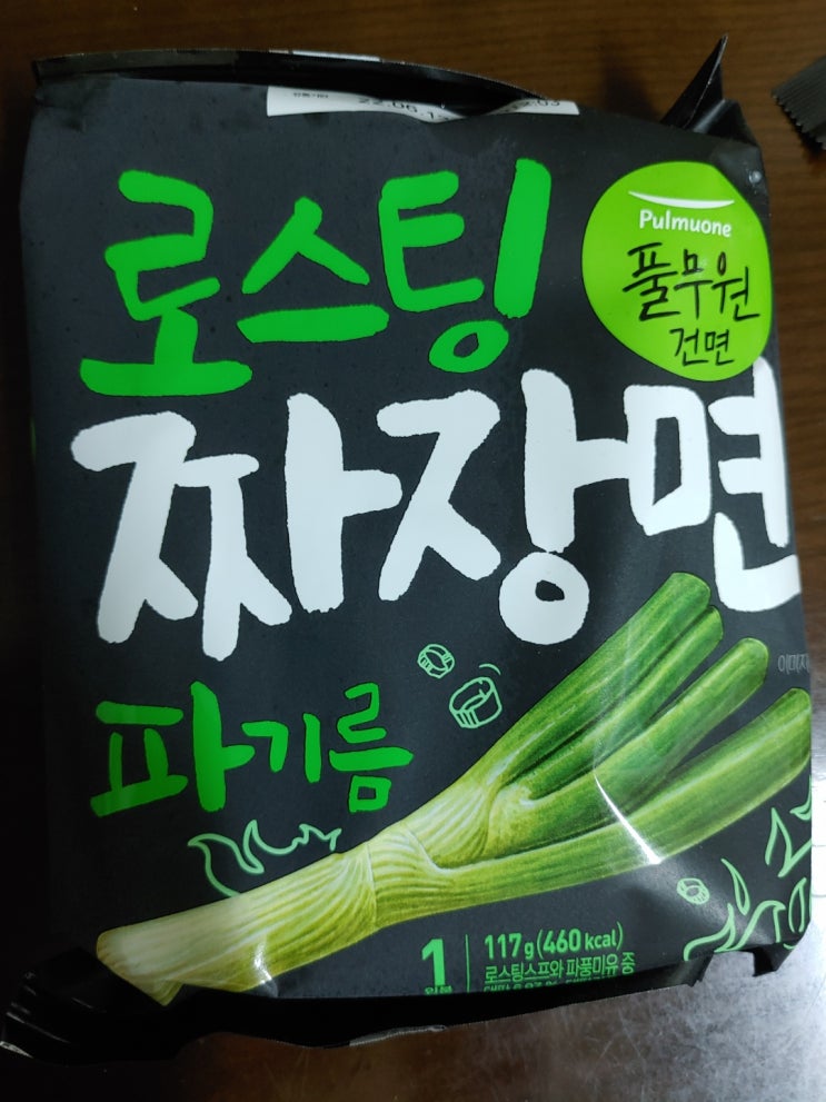  풀무원 로스팅 짜장면  파기름 먹어 본 후기