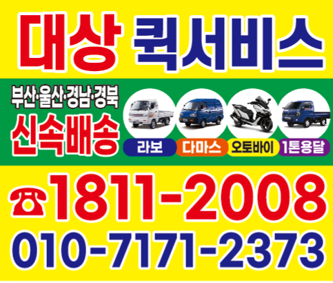  김해퀵배송 김해퀵서비스 김해퀵 1811 2008 부산퀵 부산퀵서비스 부산강서구퀵 부산강서구퀵서비스