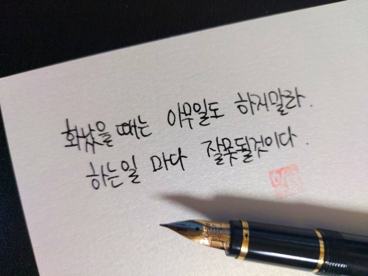  [1일 1캘리그라피] 발타사르 그라시안 명언 1