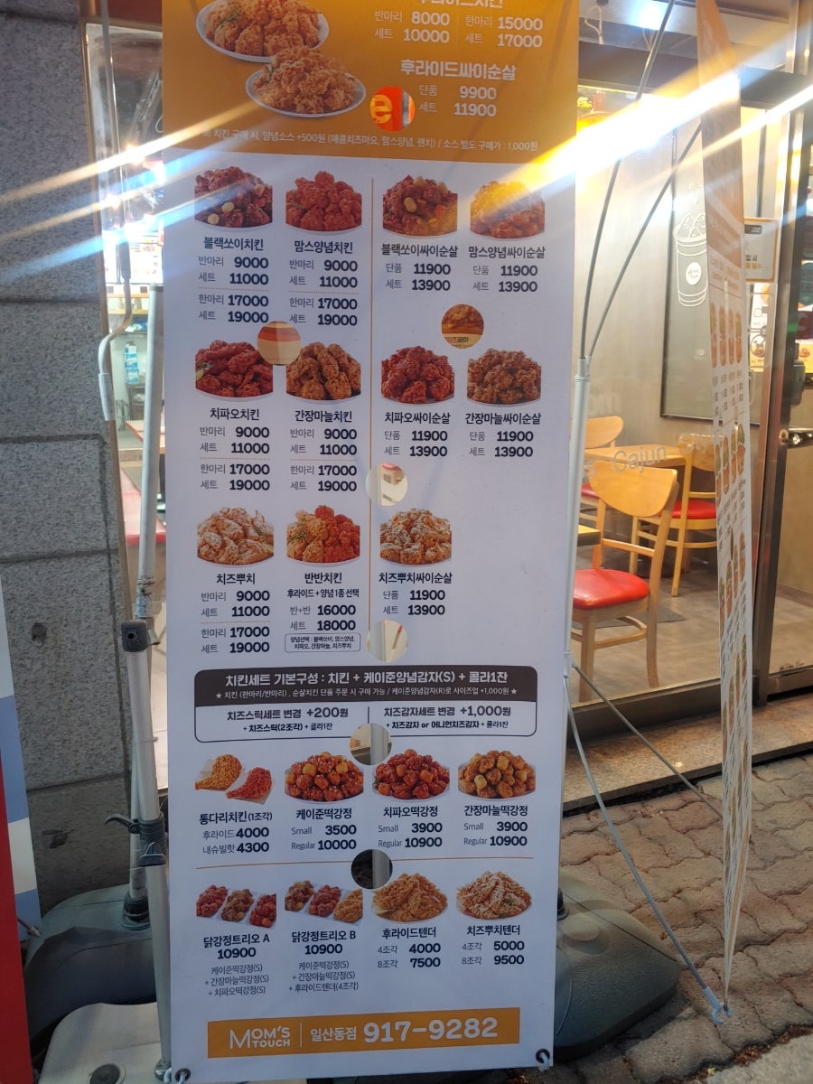 맘스터치 일산동점 사진 2
