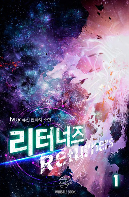  [장르소설 리뷰] 리터너즈 - ivuy [2.0] [포기]