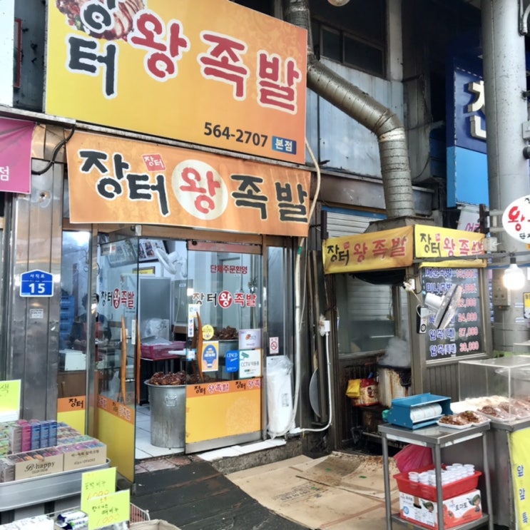 천안 가볼만한곳 둥이2호와 함께 족발사러 천안중앙시장 방문