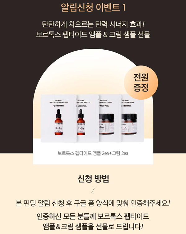 와디즈 알림신청 보르톡스앰플&크림 화장품샘플무료(무배)간단 와디즈 알림신청 보르톡스앰플&크림 화장품샘플무료(무배)간단