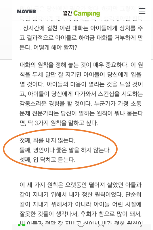  아들과 대화의 원칙!