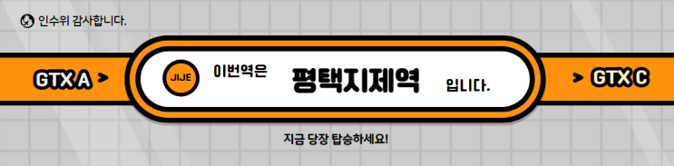 GTX 연장!! A,C 평택 연장 확정... 맞죠?!! 실감이 안나네요.