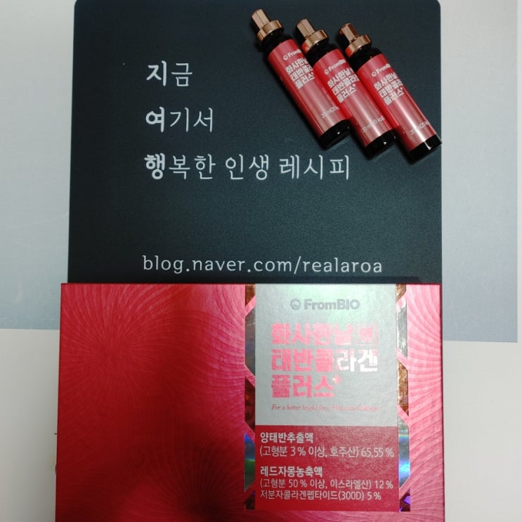양태반콜라겐앰플 - 프롬바이오 화사한날엔 태반콜라겐 플러스