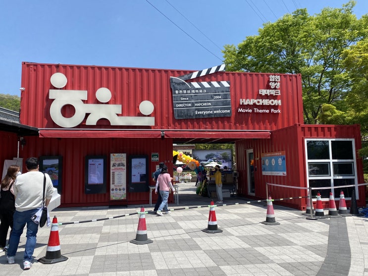  합천 영상테마파크 추천 장소