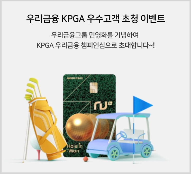  KPGA 코리안투어 “2022 우리금융 챔피언십” 갤러리 입장권 무료 발급 방법