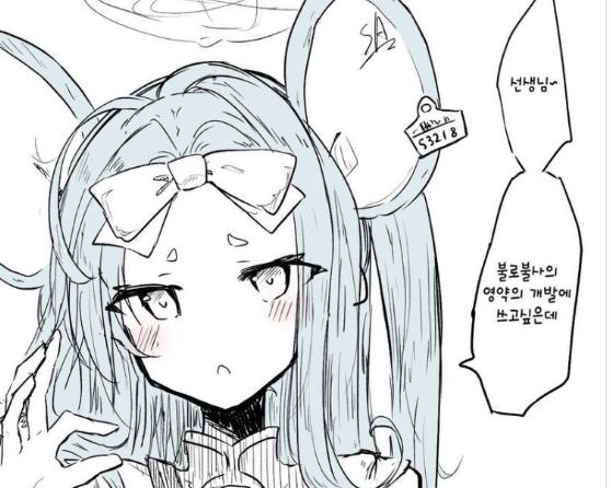 조금만 나눠주길 원하는거다... - [블루아카 만화][Blue Archive][웹코믹]