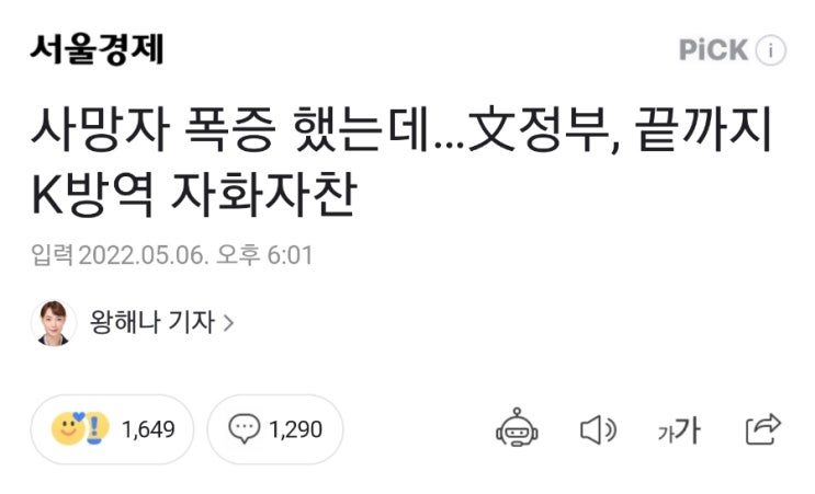 응? K방역 성공적? 응? K방역 성공적?