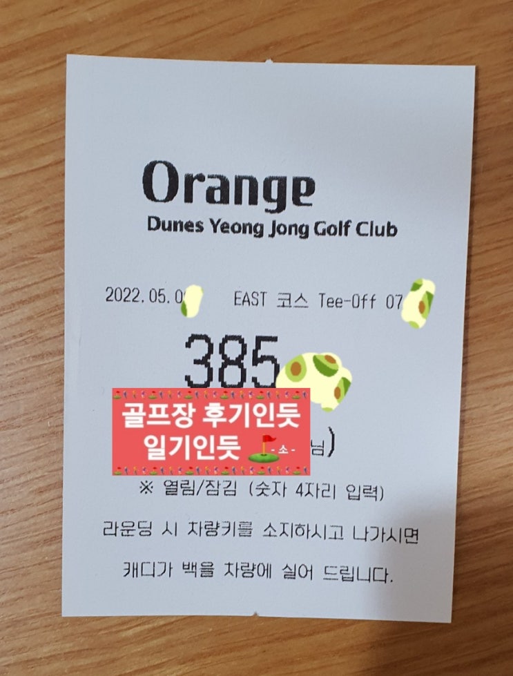 오렌지듄스영종gc 웨스트코스 후기 2022년 5월초 라운딩