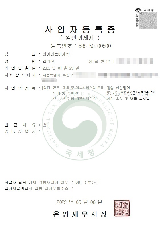  사업자등록증을 만들다.