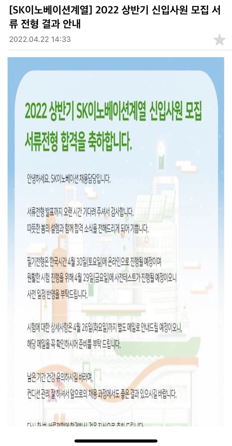 SK이노베이션 온라인 SKCT 합격후기