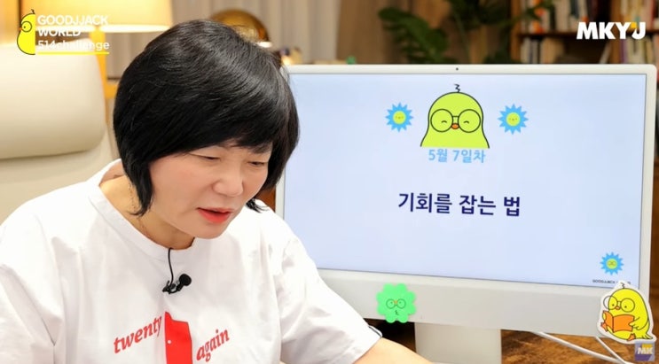  514챌린지 7일차 (기회를 잡는 법)