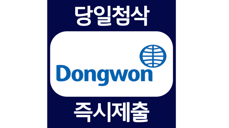 동원그룹 채용연계형 인턴모집 자기소개서 자소서 문항 항목 입사지원서 채용지원 작성방법 가이드라인 첨삭받기 동원그룹 채용연계형 인턴모집 자기소개서 자소서 문항 항목 입사지원서 채용지원 작성방법 가이드라인 첨삭받기