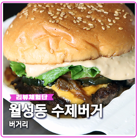 월성동 햄버거 버거리 대구신월성점